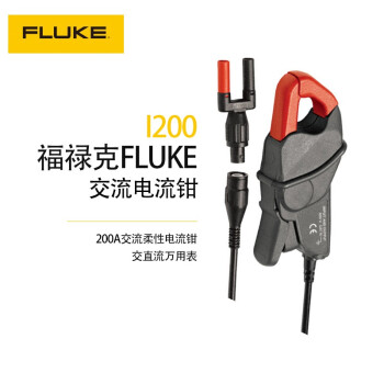 福禄克（FLUKE) I200 交流柔性电流钳交直流万用表钳钳表型电流探头BNC接口