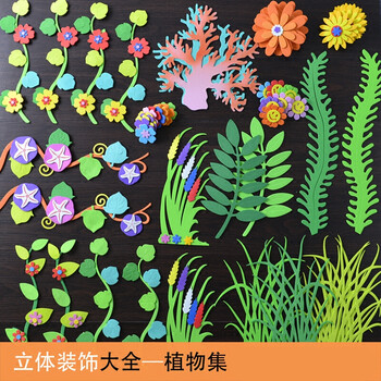 墙贴植物集小学幼儿园教室装饰品环境布置贴画黑板报主题墙素材深灰色