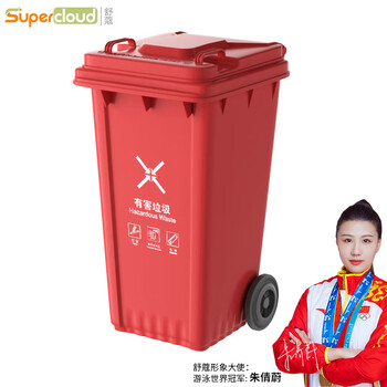 舒蔻(Supercloud) 大号塑料分类垃圾桶小区环卫户外商用带轮加厚垃圾桶 240L加厚红色分类有害挂车款定制图案