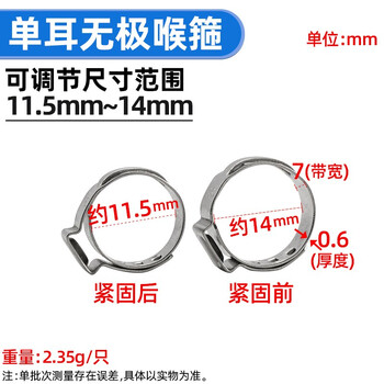 源生不锈钢 304不锈钢单耳无极卡箍抱箍喉箍管子卡子卡扣 11.5-14 20只价