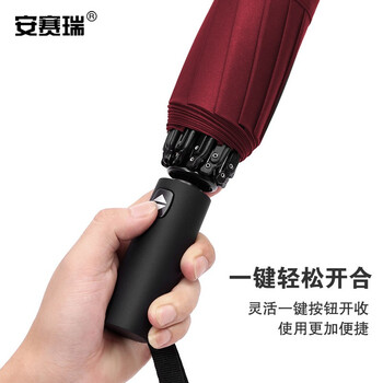 安赛瑞 自动雨伞 反光条折叠 汽车车载晴雨伞 商务十骨三折反向伞 企业福利红色 710792