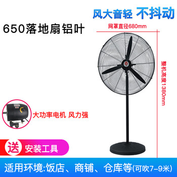 亿望（yiwang）工业落地风扇 FS-650型铝叶 大风量 工厂车间立式烧烤牛角扇
