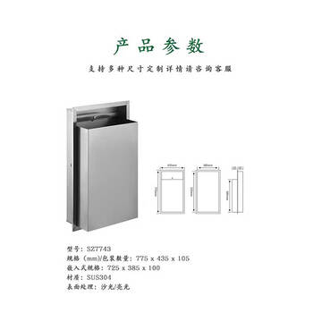 星期十 SZ7743 775x435x105嵌入式不锈钢垃圾桶入墙式垃圾桶暗装定制