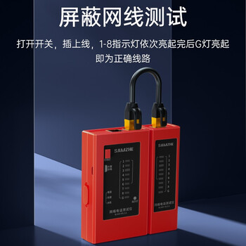 山泽（SAMZHE）网线测试仪 多功能网络/电话测线器 网络水晶头电话线工程/家用智能检测仪器 红色 XCS-03