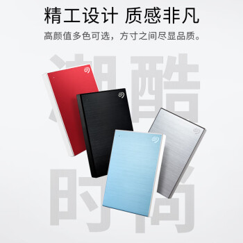 希捷（SEAGATE）移动硬盘 2TB 加密 USB3.0高速 希捷铭2.5英寸 黑 机械硬盘 便携办公学习保护隐私 数据恢复服务