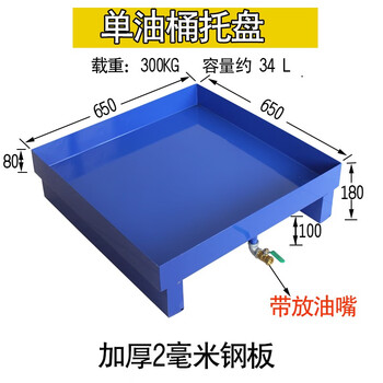 艾科堡 钢制防渗漏托盘四桶带油嘴阀门金属加厚防漏油接油盘AKB-TP-088