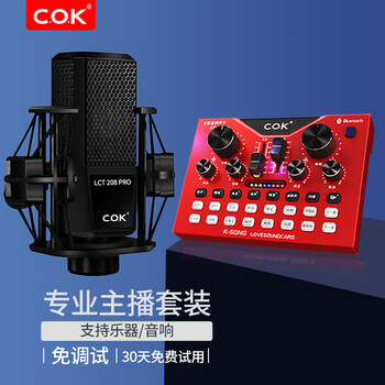 cok新款声卡直播录音设备无线唱歌麦克风手机电脑变声器话筒户外外置