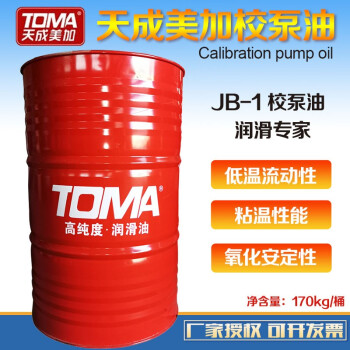 天成美加 TOMA JB-1校泵油 170kg/200L/桶