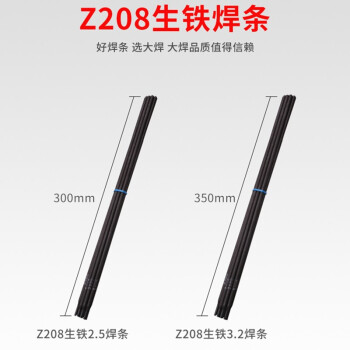 大焊电焊条生铁铸铁2.5 Z208焊条 2.5生铁Z208焊条1公斤