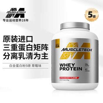 肌肉科技(MUSCLETECH)白金乳清蛋白粉高蛋白补充蛋白质分离乳清为主运动健身 5磅/2.27kg草莓味