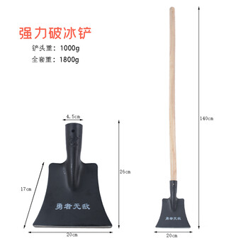 卫洋 WYS091 全钢破冰铲 路面特硬除冰铲大号扫雪除雪铁铲 破冰铲+1.2米木柄