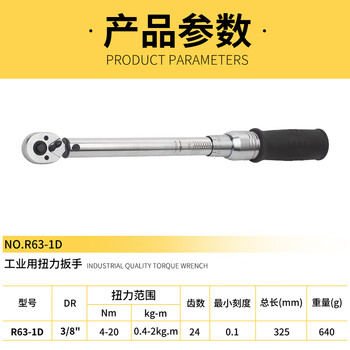 罗宾汉（RUBICON）工业用棘轮扭力扳手R63-1D 力矩扳手可调节双向扳手3/8”预置扭力扳手可调扭矩4-20Nm 