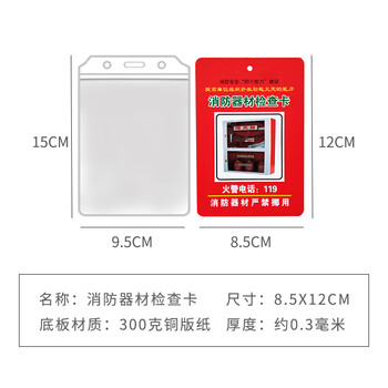 旷尔 消防器材检查记录卡 月检巡检登记表带透明卡套【消防器材检查卡】10个起批