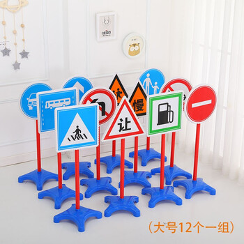 贝琪雅交通标志牌儿童幼儿园玩具户外室外安全标识限高圆形道路交通