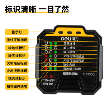 得力(deli) 2支装插座检测仪电流表电压表便携式家庭用高精度多功能万用表DL333012 定制