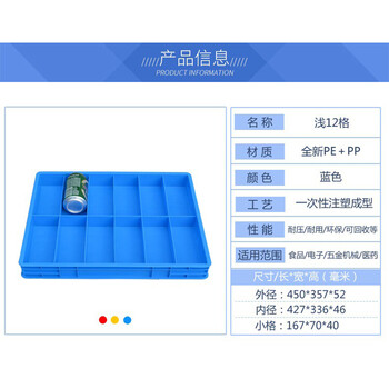 伏兴 分格箱多格塑料收纳盒零件盒周转箱工具箱物料配件盒 蓝色 12格440*320*84mm