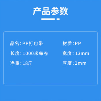 联嘉打包带 半自动打包机专用包装带 塑料PP手工打包带 约18斤宽13mmx长1000mx厚1mm