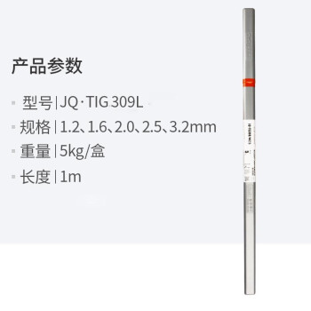 金桥焊材 不锈钢焊丝 氩弧焊丝 ER309L 2.5（5kg/盒）