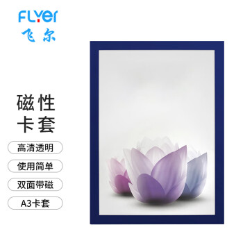 飞尔（FLYER）磁性硬胶套 卡K士办公封套广告展示牌【325x449mm A3 蓝色】20个起批