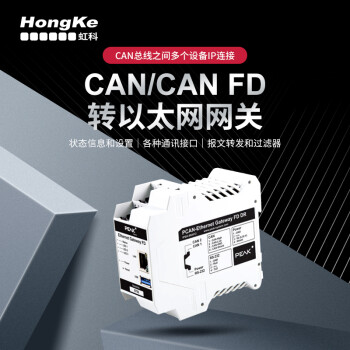 PEAK System Technick 2路CAN FD/CAN转以太网接口，可用于远程传输和诊断 IPEH-004012