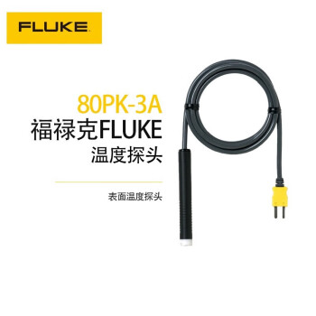 福禄克(FLUKE) 80PK-3A工业表面温度探头 万用表测温探头电力仪表