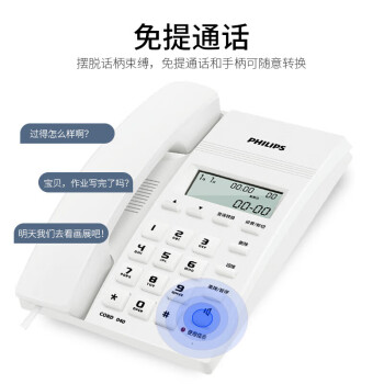 飞利浦(PHILIPS）电话机座机 固定电话 办公家用 免提通话 免电池 来电显示 CORD040白色 