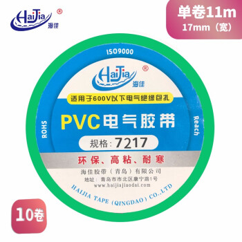 海佳 HaiJia 电工胶带PVC绝缘胶带电气胶带高粘型绿色17mm*11m（10卷）