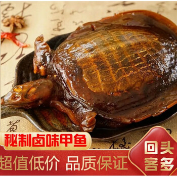 卤甲鱼整只麻辣小甲鱼王八肉老鳖下酒菜熟食熟食即食五香甲鱼140g200g