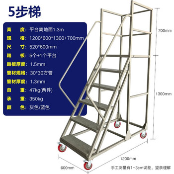 万尊 仓储登高梯5步移动平台梯仓库作业理货梯取货梯需组装1300*600*2000mm