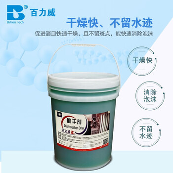 百力威 洗碗机清洁剂催干剂 餐厅食堂商用洗涤剂 20L 餐具催干光亮剂 710404