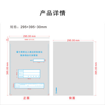 汇采 一次性防伪袋 票据封装袋 塑封文件袋 295×395mm 胶贴30mm 20000个