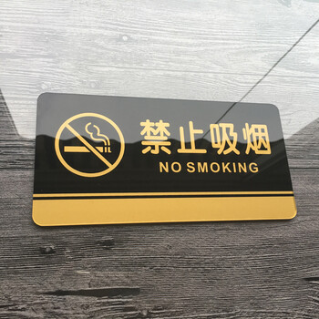 飞尔（FLYER）安全警示标识牌 10x20cm 无烟办公室提示牌 亚克力材质 可定制