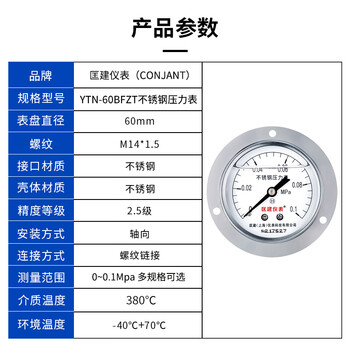 匡建仪表（CONJANT）YTN-60BFZT 不锈钢耐震压力表面板式安装 充油抗震气压液压表 0-0.1mpa 