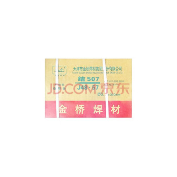 金桥碳钢焊条J507 φ5.0mm（20kg/箱）