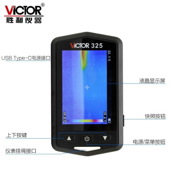 胜利仪器（VICTOR ）VICTOR 325 手持式红外线热像仪