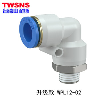 山耐斯 TWSNS 外螺纹L型弯通接头 WPL管12mm-02外螺