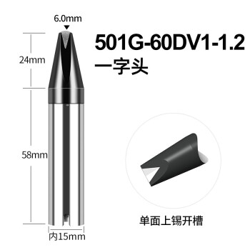 创时代chuera 自动焊锡机/机器人专用烙铁头 一字头单面开槽 烙铁头501G系列 501G-60DV1-1.2