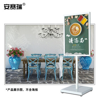 安赛瑞 立式广告立牌白色65×90cm总高165cm金属双面展示牌KT板展架10613