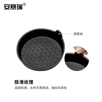 安赛瑞 汽车水杯垫 车用储物槽 2个装 通用圆形防滑垫 可拆卸式汽车杯垫 黑色 710783