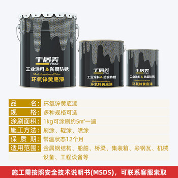 千居美 环氧锌黄底漆【上市工厂直发】不锈钢镀锌管铝合金铁栏杆防腐漆 防锈漆金属漆油漆涂料 20KG