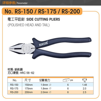 罗宾汉（RUBICON）电工平咀钳RS-200老虎钳 平嘴钢丝钳8寸 200mm