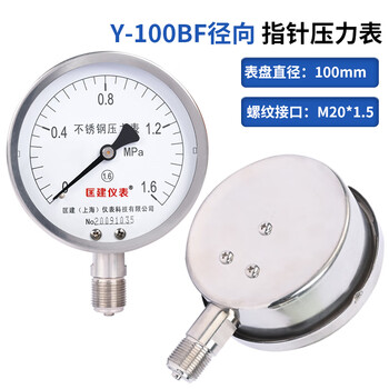 匡建仪表（CONJANT）Y-100BF不锈钢压力表 水压表油压表液压表 表盘直径100mm径向耐高温耐腐蚀 0-1.6MPa