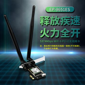 翼联（EDUP）WiFi6无线网卡台式机专用AX210电竞游戏双频5G pcie无线网卡wifi6蓝牙5.3二合一wifi接收EP-9651ES
