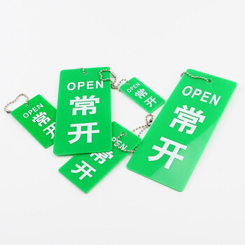 冰禹 BYly-25 亚克力开关标牌 阀门标识牌 消防设备开闭挂牌开关 常开10*5cm