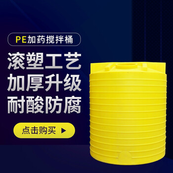 访客 FK 加药箱加厚PE塑料水塔塑料水箱加厚大容量立式储水箱污水药剂加药搅拌箱MC-500L