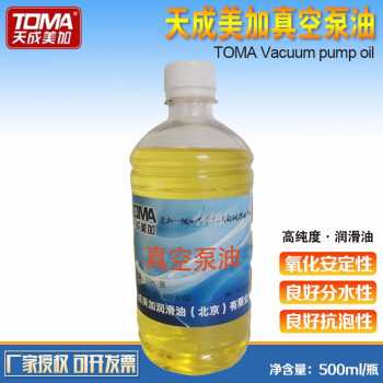 天成美加 TOMA 真空泵油 真空机油 黄油 封口机油 500ml/瓶