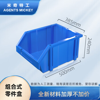 米奇特工 零件盒工具物料收纳盒塑料筐周转箱 500*385*240蓝色