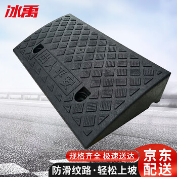 冰禹 BYaf-507 塑料斜坡垫 上坡垫马路牙子台阶垫路 爬坡垫门槛垫 黑色50cm长11cm高