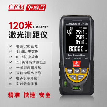 华盛昌（CEM）iLDM-120C手持式激光测距仪120米红外线高精度电子尺量房仪测距笔测量仪器测量工具卷尺