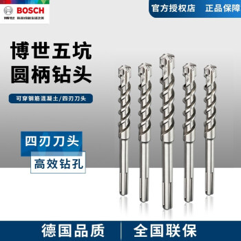 博世（BOSCH）五坑4系钻头 电锤钻头圆柄五坑4系混凝土钻头 25*200/320（1支装）